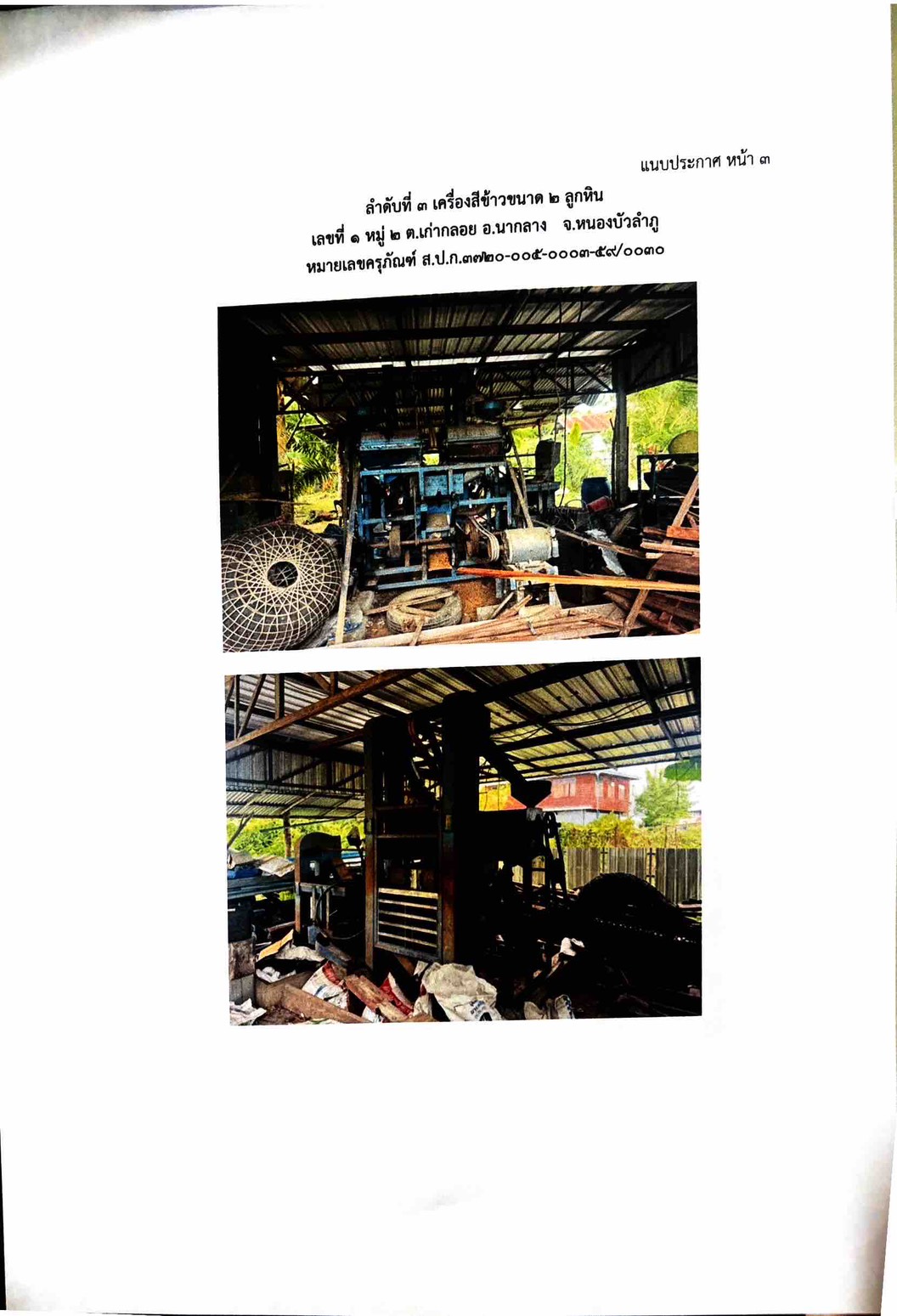 title - ขายทอดตลาดพัสดุชำรุดเสื่อมสภาพ ประจำปี 2569